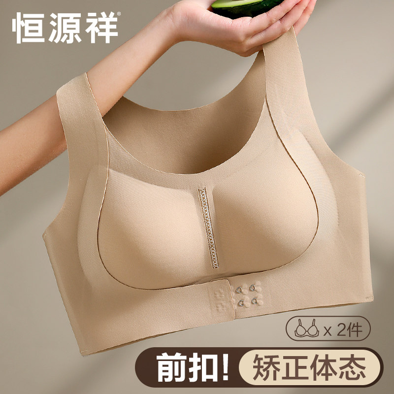 恒源祥前扣内衣女运动防震聚拢收副乳矫姿驼背塑形美背健身文胸罩