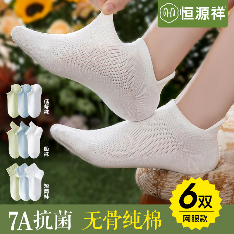 恒源祥袜子女士纯棉无骨短袜防臭吸汗夏季薄款透气不掉跟网眼船袜,女士内衣/男士内衣/家居服,船袜,淘宝优惠券,粉丝福利购,淘宝优惠卷