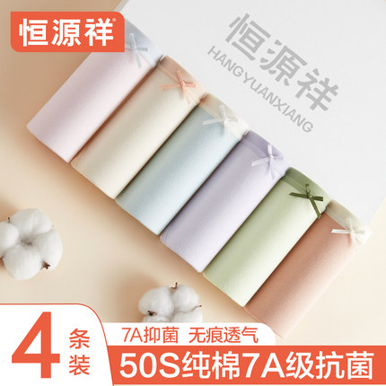 恒源祥女士内裤7a抑菌蚕丝中腰三角底裤无痕女生长绒棉短裤不夹臀