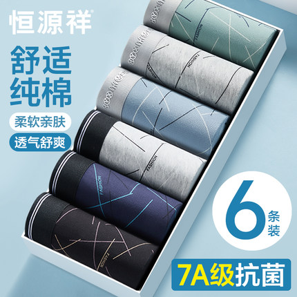 恒源祥男士纯棉四角裤衩透气男款平角短裤7a级抗菌夏季中腰不夹臀