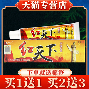【买1送1】灵华山红天下草本乳膏【天猫正品】皮肤外用抑菌软膏