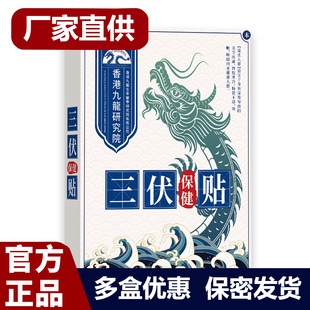 周佑王源头厂家三伏保健贴(非肠胃不适膏药咳嗽咳喘贴)三伏贴批发