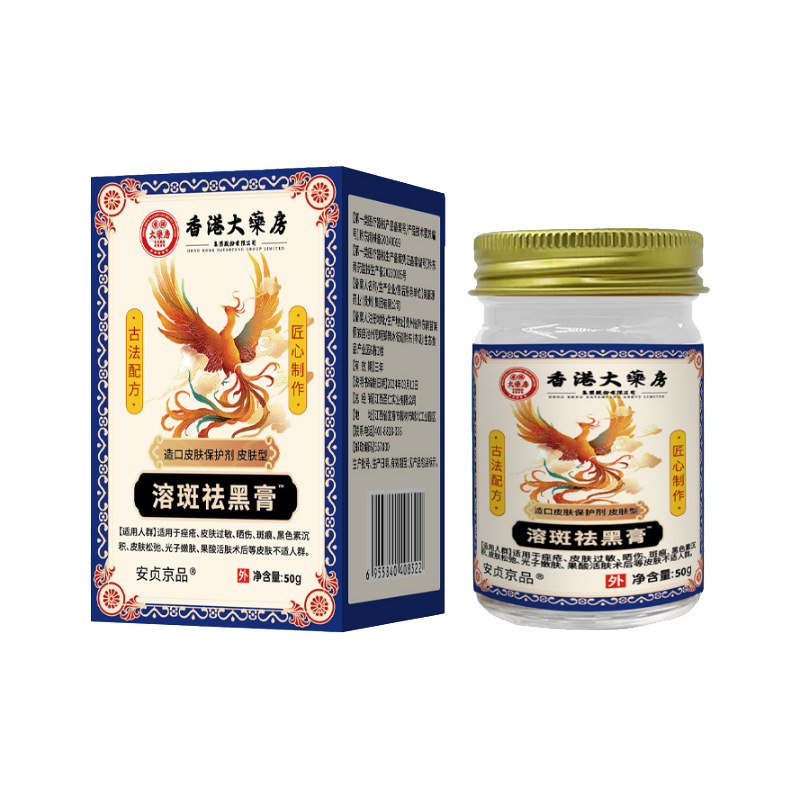 香港李时珍溶斑去黑膏皮肤外用50g/瓶【天猫正品】直播爆款拍2送1