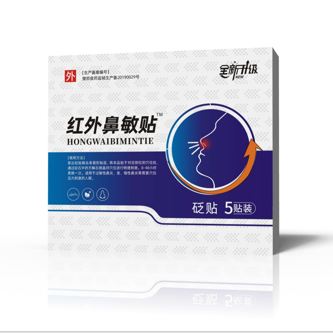 全新升级香港南方鼻炎贴止鼾贴 【天猫正品】直播爆款 拍2送1