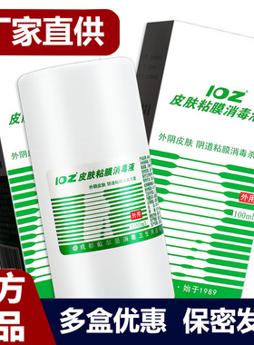【买2送1】戴尔曼102皮肤粘膜消毒液100ml抑菌消毒洗液