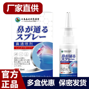 日本森之川惠鼻通喷剂鼻爽辛夷鼻子喷雾