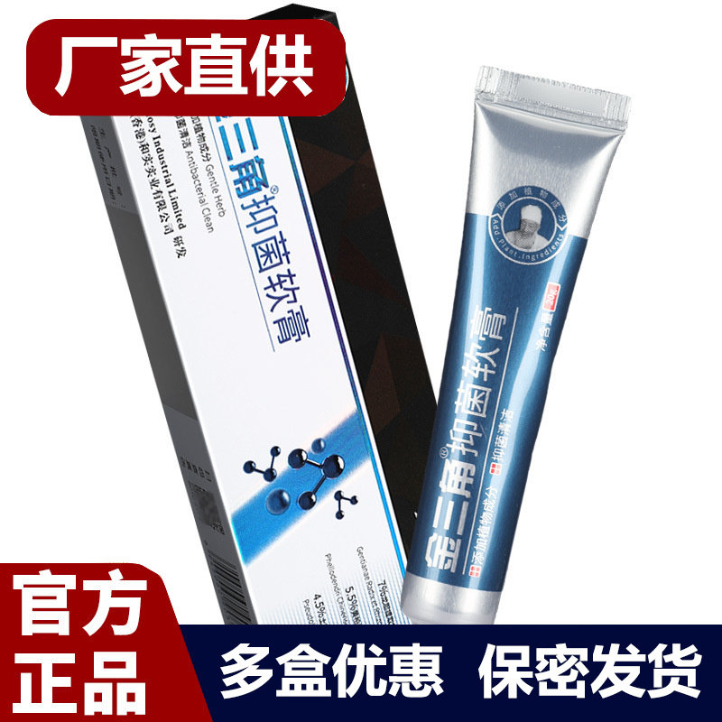 【正品】夫专家金三角乳膏肤专家金三角抑菌软膏草本外用