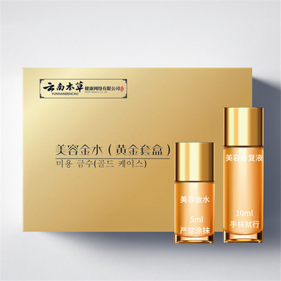 云南本草金水乳膏去点无痕非产品【天猫正品】直播爆款