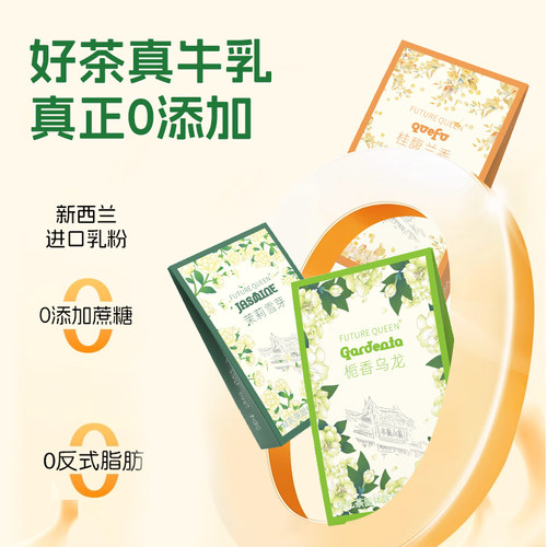 霸王同款茶姬栀香乌龙桂馥兰香茉莉雪芽冲泡即食奶茶甄选原料