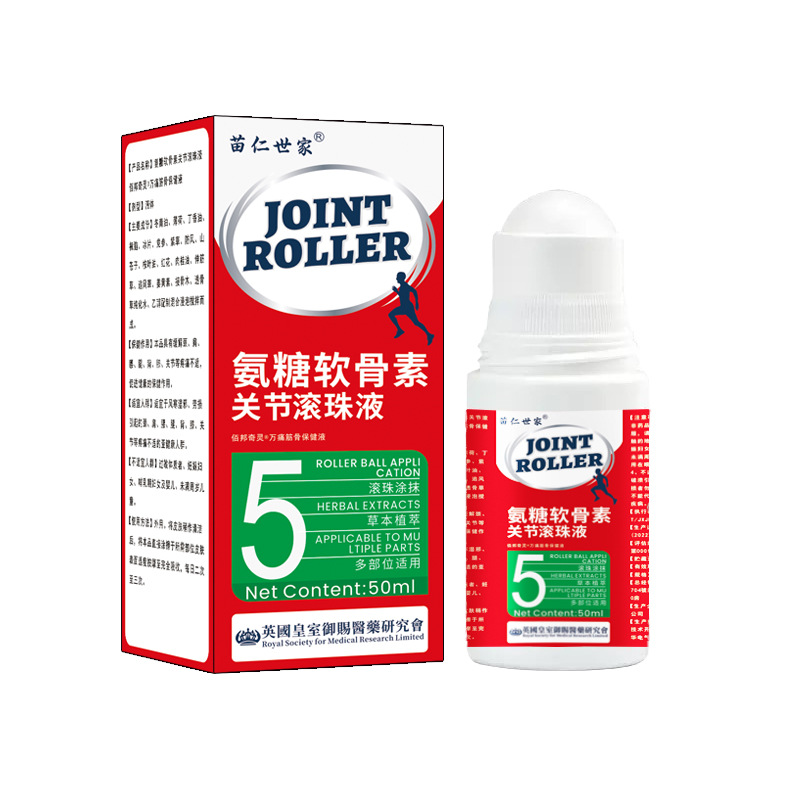 苗仁世家氨糖软骨素外用关节滚珠液50ml【天猫正品】直播爆款2送1