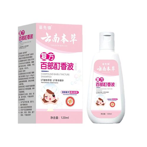 苗先锋云南本草复方百部酊香波120ml植物萃取【天猫正品】