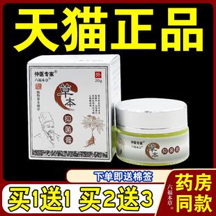 仲医专家草本抑菌膏【天猫正品】中医专家草本乳膏六福本草软膏