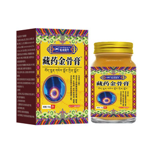 圣域琼方藏药金骨膏50g【天猫正品】直播爆款 拍2送1