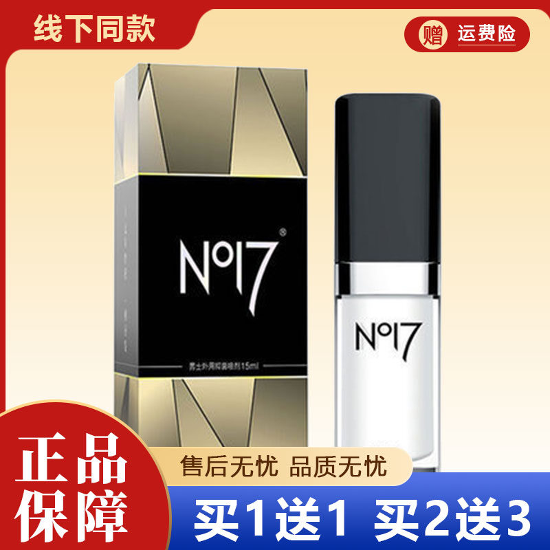 No17男士外用延迟喷雾15ml正品保障品质无忧买1送1