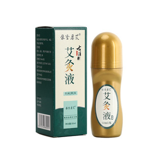 爆款 正品 拍2送1 涂抹颈椎关节按摩液 依圣厚艾艾灸液50ml滚珠式