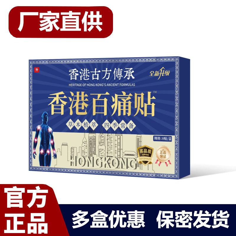 古方百痛贴透骨贴香港发热温灸贴关节艾灸贴老黑膏贴直播天猫正品,保健用品,运动健康,淘宝优惠券,粉丝福利购,淘宝优惠卷