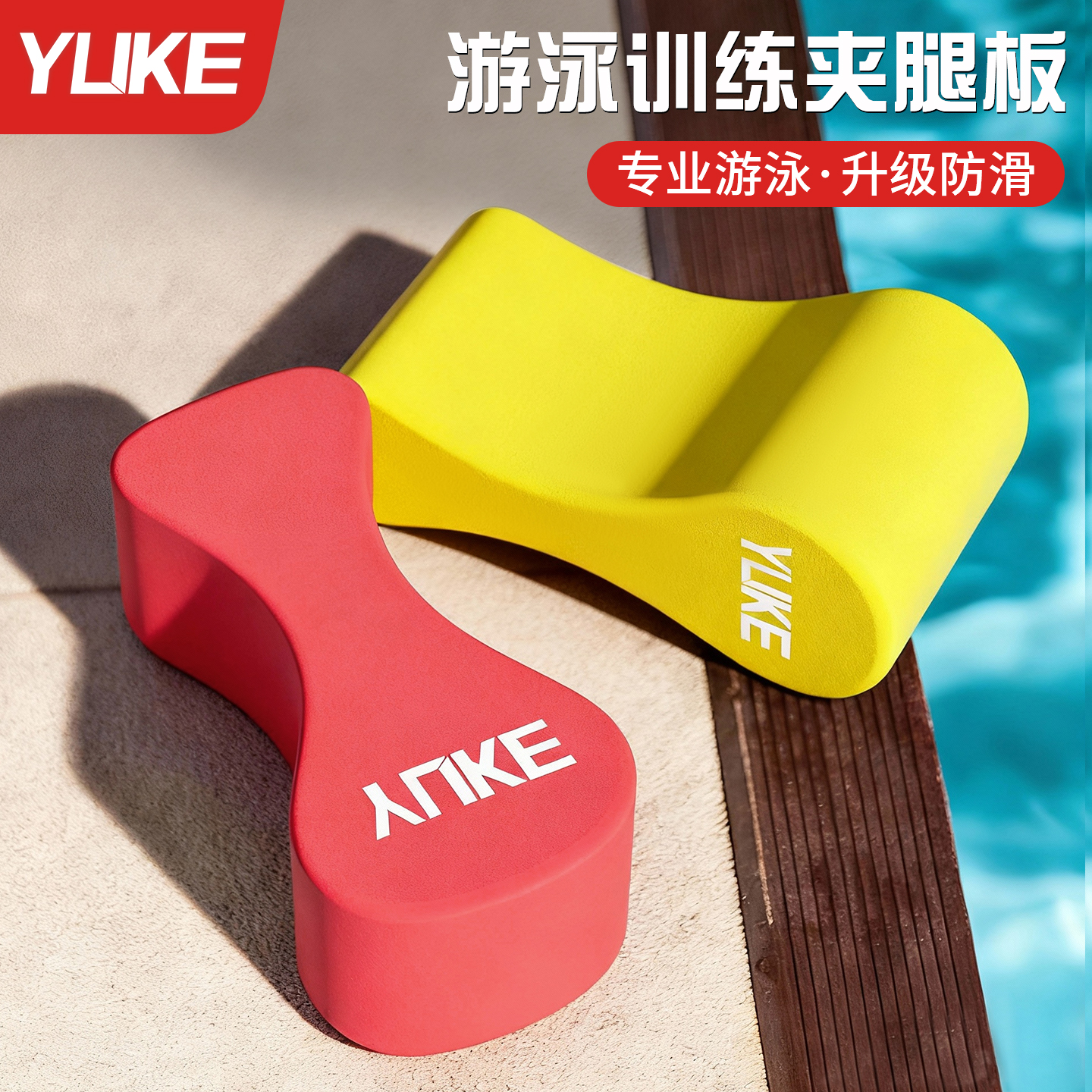 游泳浮板八字板成人儿童泳姿纠正