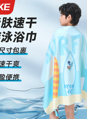 儿童游泳速干浴巾游泳专用浴袍宝宝海边沙滩巾便携带扣运动大毛巾