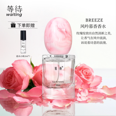 Waiting等待鹅卵石风吟暮香香水玫瑰调中性持久留香官方正品50ML