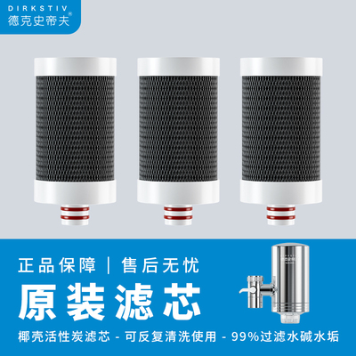史帝夫水龙头净水器滤芯厨房通用陶瓷滤芯家用净化阻垢活性炭替换