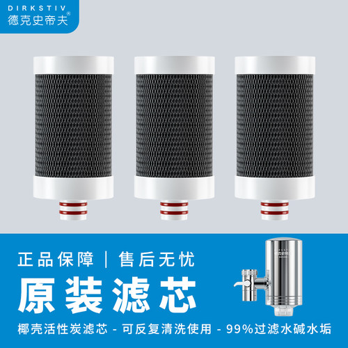 史帝夫水龙头净水器滤芯厨房通用陶瓷滤芯家用净化阻垢活性炭替换