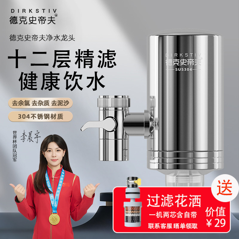 德克史帝夫水龙头滤水器家用直饮厨房自来水前置过滤器通用净水器
