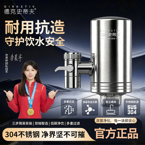 月销10万德克史蒂夫净水器
