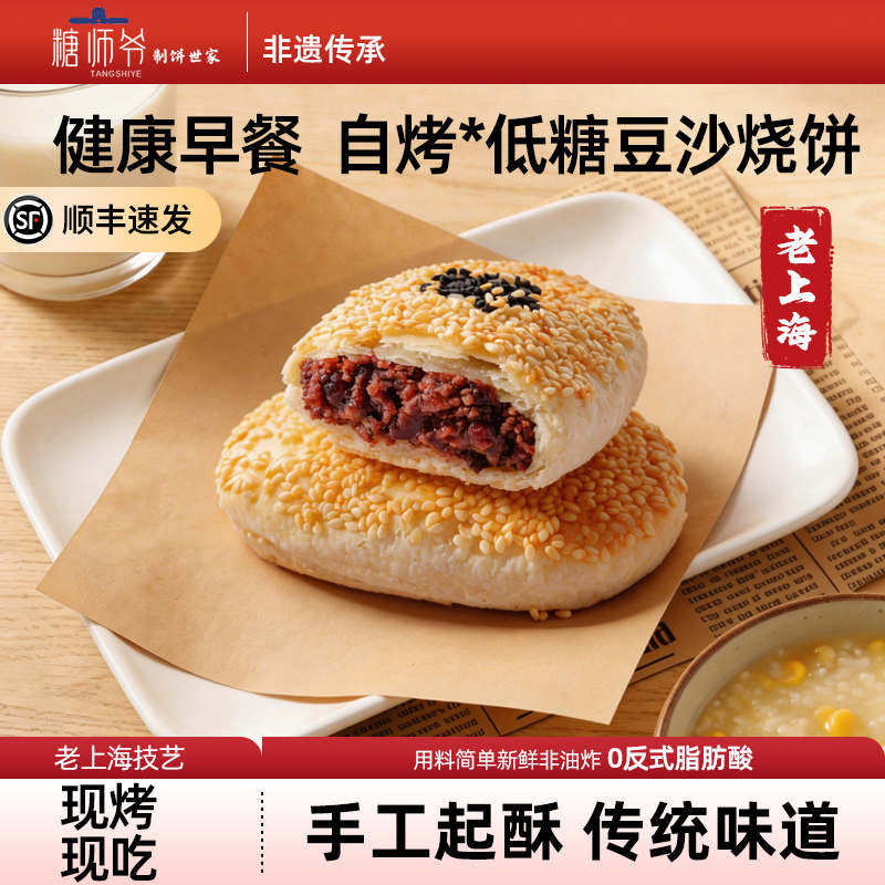 糖师爷老上海豆沙芝麻红糖葱油烧饼手抓饼早餐蟹壳黄千层饼酥饼