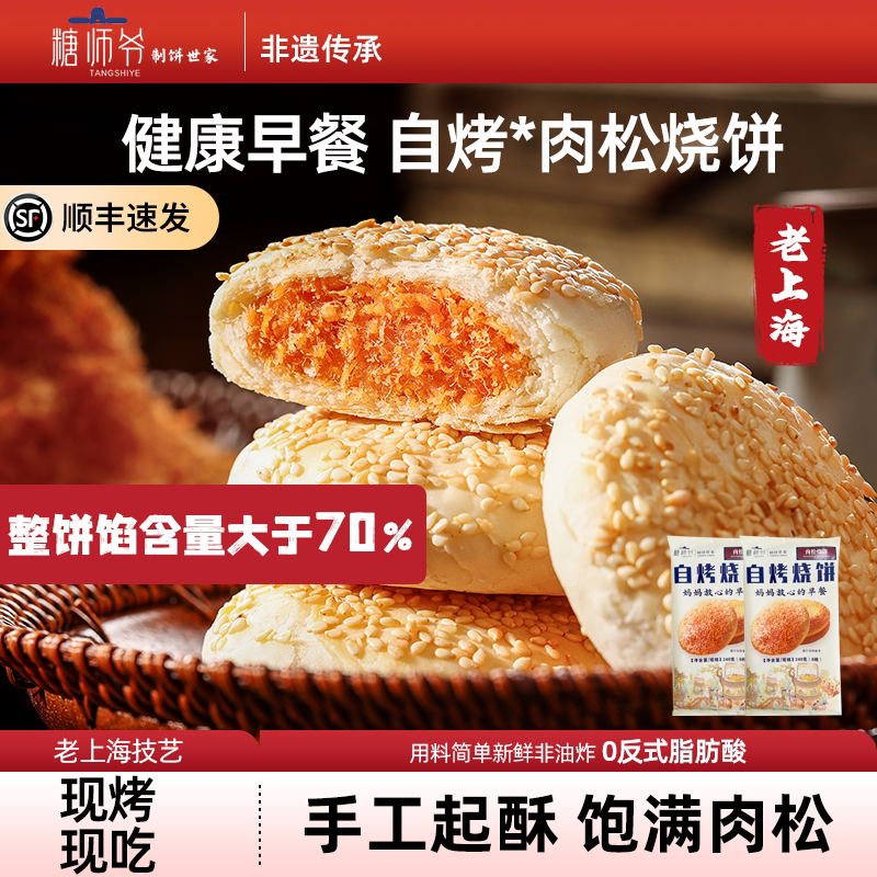 糖师爷肉松酥皮馅饼煎饼营养儿童早餐速食半成品加热即食饼早饭