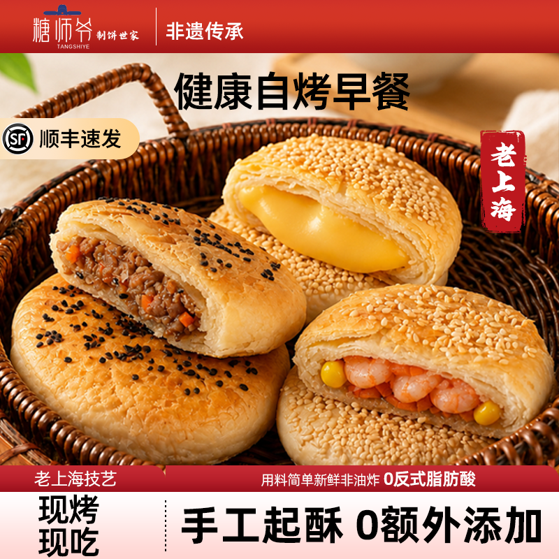糖师爷儿童早餐鲜虾仁芝士乳酪安格斯牛肉馅饼半成品烧饼手抓饼