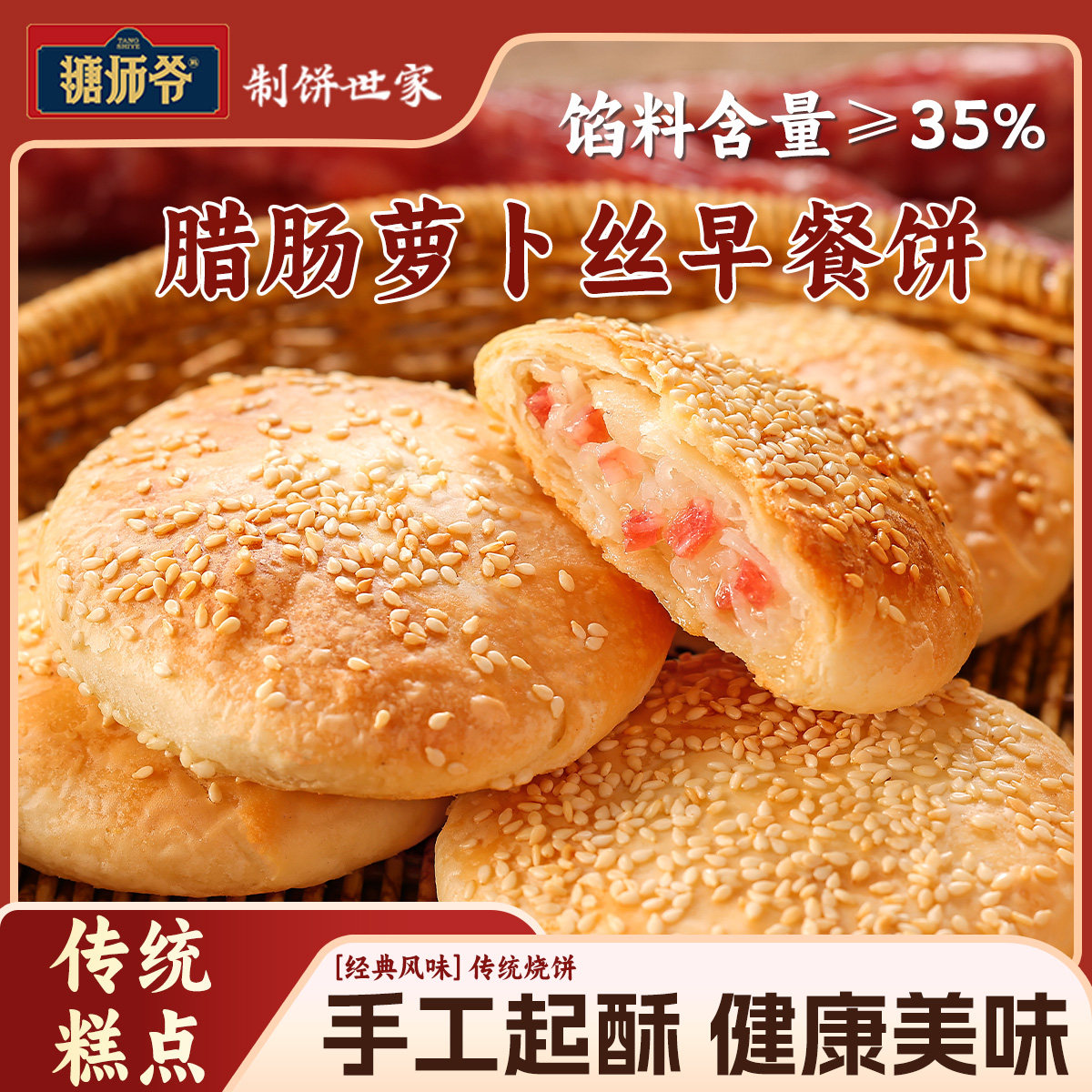 糖师爷老上海蟹壳黄顺丰手工腊肠萝卜丝烧饼馅饼半成品早餐速食