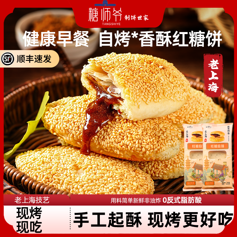 糖师爷红糖豆沙芝麻葱油饼蟹壳黄早餐千层饼煎饼手抓饼半成品酥饼