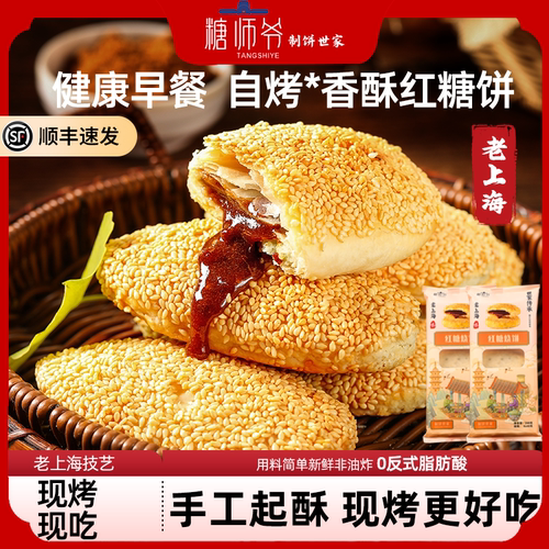 糖师爷红糖豆沙芝麻葱油饼蟹壳黄早餐千层饼煎饼手抓饼半成品酥饼
