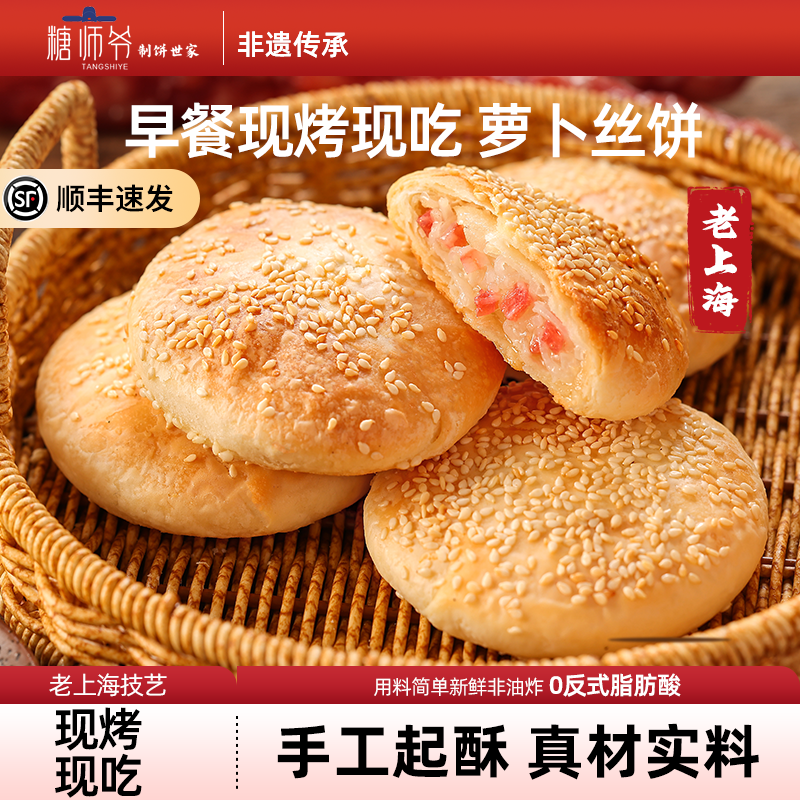糖师爷萝卜丝腊肠榨菜鲜肉牛肉海苔酥饼手抓饼早餐半成品烧饼馅饼