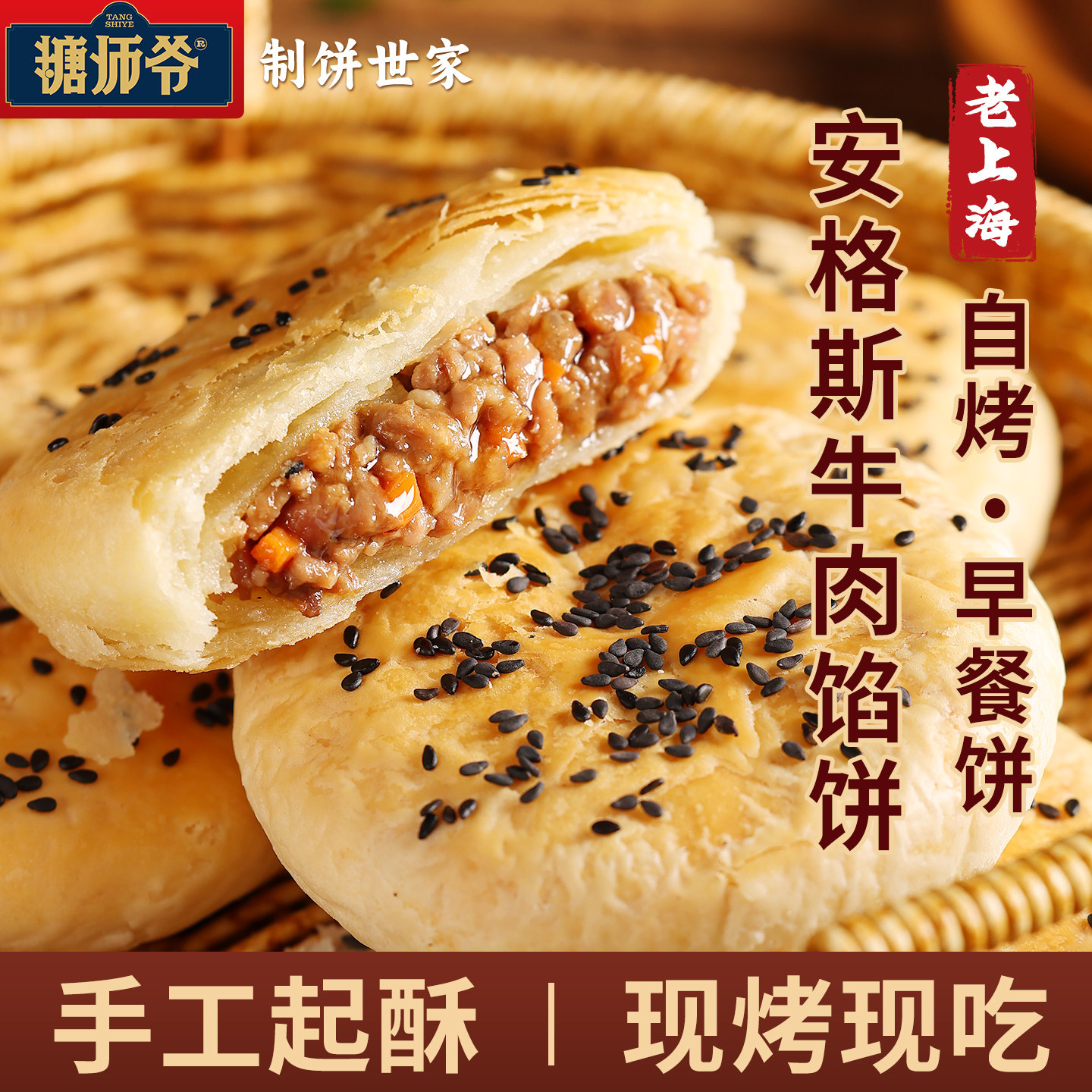 糖师爷安格斯牛肉馅饼早餐美食半成品儿童食物冷冻速冻食品手抓饼,粮油调味/速食/干货/烘焙,馅饼/烧饼/锅盔,淘宝优惠券,粉丝福利购,淘宝优惠卷