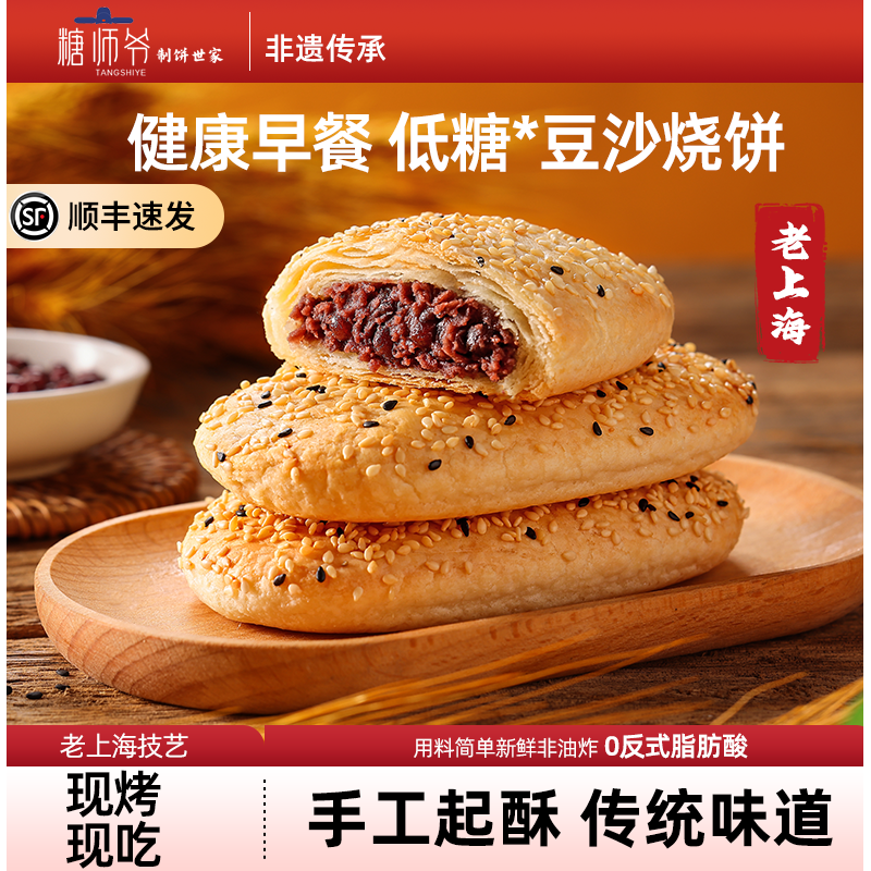 糖师爷烧饼老上海传统低糖豆沙手抓饼早餐蟹壳黄千层饼半成品酥饼