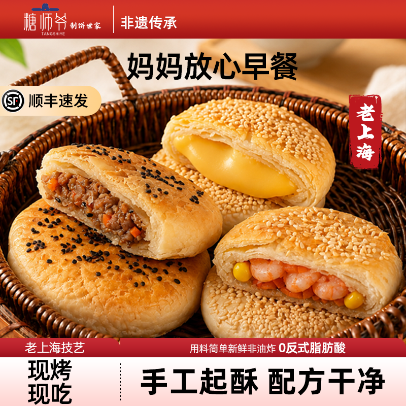 糖师爷儿童早餐鲜虾仁芝士乳酪安格斯牛肉馅饼半成品烧饼手抓饼