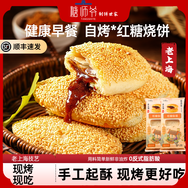 糖师爷红糖豆沙芝麻葱油饼蟹壳黄早餐千层饼煎饼手抓饼半成品酥饼