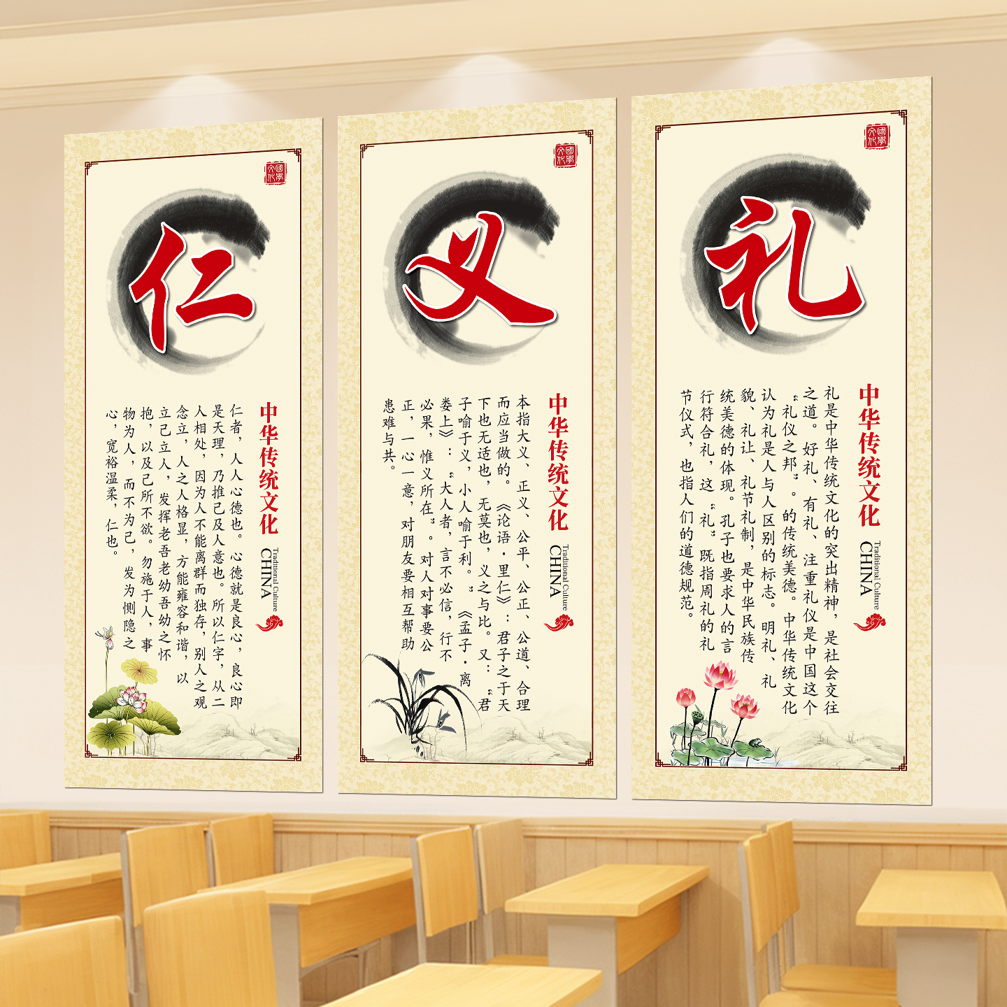 班级教室仁义礼智信国风墙贴纸