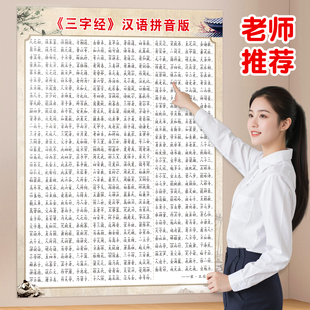 小学儿童三字经弟子规千字文国学经典儒家文化学习海报挂图墙贴纸
