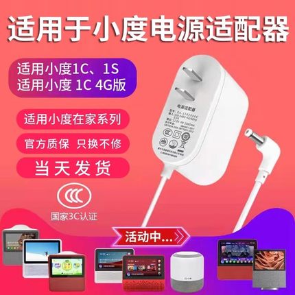 适用于小度充电器线小度在家1c电源线音响适配器小度air 小AI 1s play智能音箱智能屏12V1A电源线
