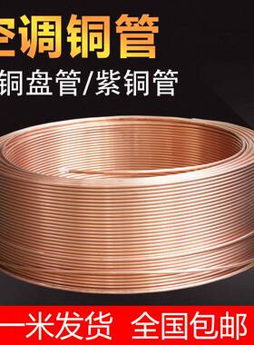 T2紫铜管2/3/4/5/6/8/10/12/16/22mm 毛细铜管软态铜盘管空调铜管