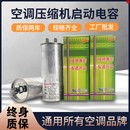奥克斯大1匹1.5匹2匹3空调压缩机启动电容器 CBB65美