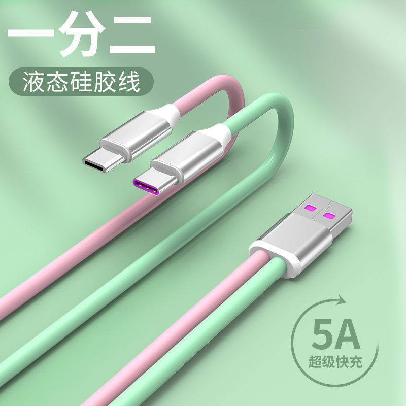 5A一拖二数据线二合一双typec超级快充适用华为苹果安卓车载usb一分二充电线vivo小米2合1两头tpyec充电宝线