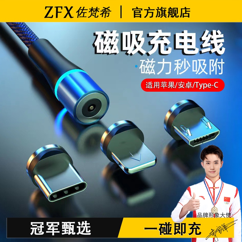 佐梵希磁吸快充数据线适用苹果iPhone华为荣耀oppo安卓vivo手机iPad平板Type-C三合一车载充电器线2A快速充电