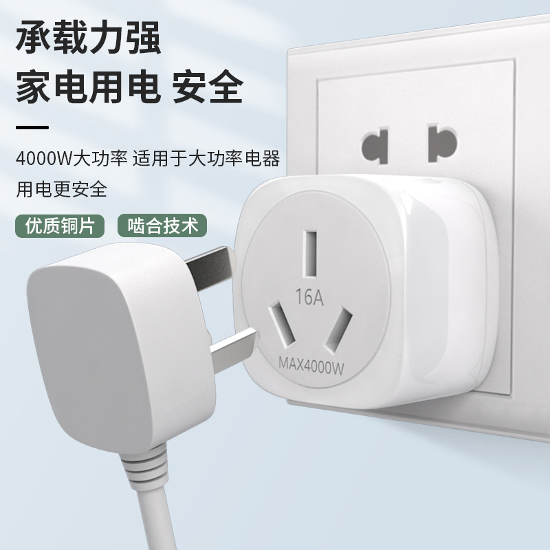 4000W瓦大功率10a转16a插座热水器空调烤箱集成灶转换器16安插头