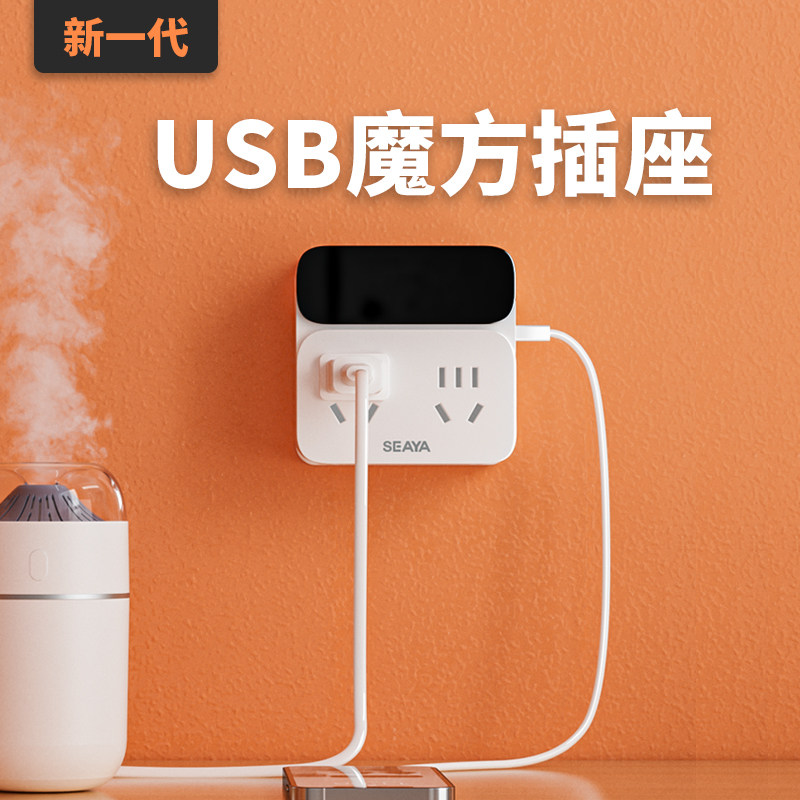 超薄魔方插座USB快充带小夜灯