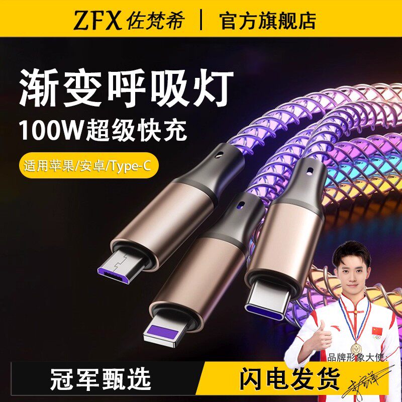 佐梵希RGB炫彩6A超级快充数据线适用苹果iPhone华为荣耀小米安卓type-c充电线车载发光渐变呼吸氛围灯carplay