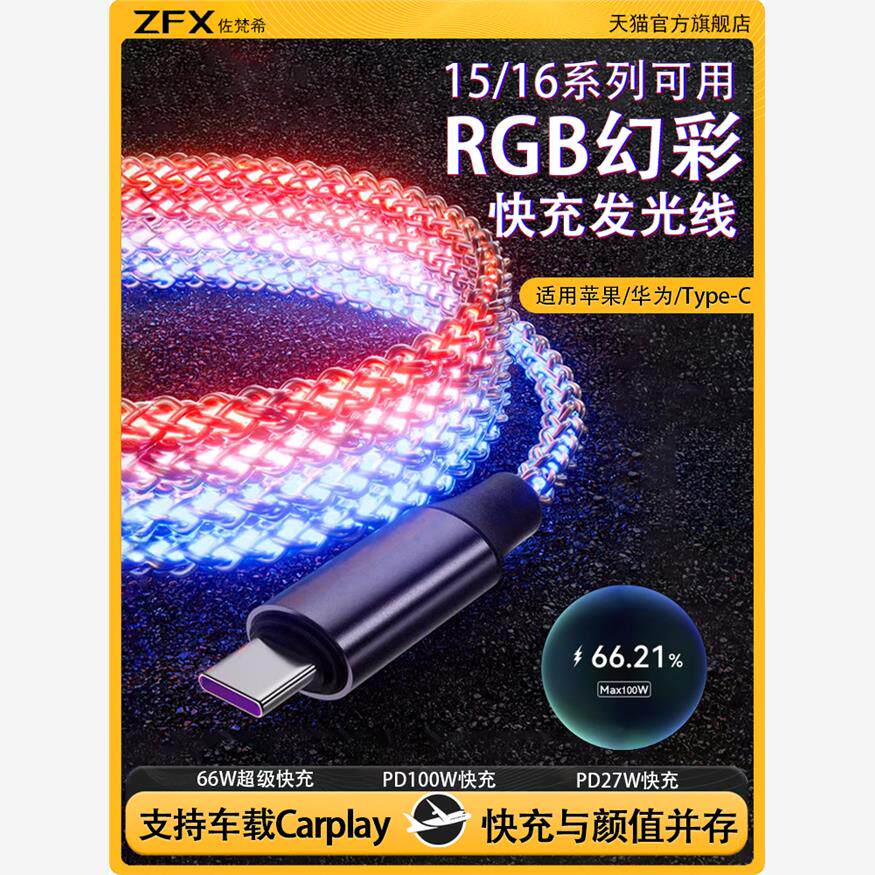 RGB炫彩快充发光数据线适用苹果16ProMax华为小米iPhone15车载carplay流光氛围灯USB一拖三金属typec充电器线