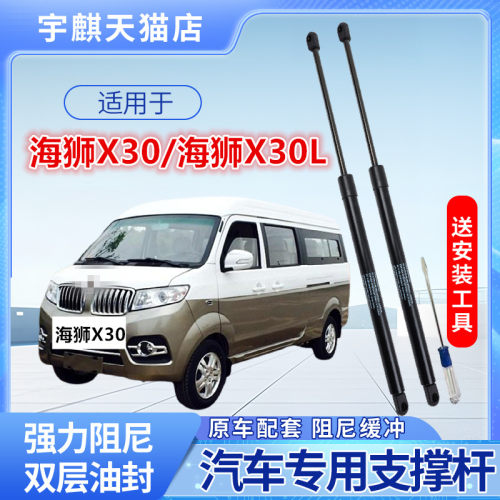 适配金杯海狮X30 X30L后备箱液压支撑杆尾门顶杆背门挺杆伸缩汽车